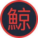 Kujira